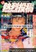 Enthusiastic (Japan) 10 (1994) magazine